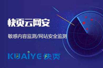云网安-网站安全大数据监测预警平台