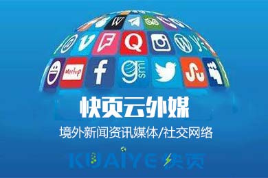 云全知-境外社交及外媒舆情监测系统